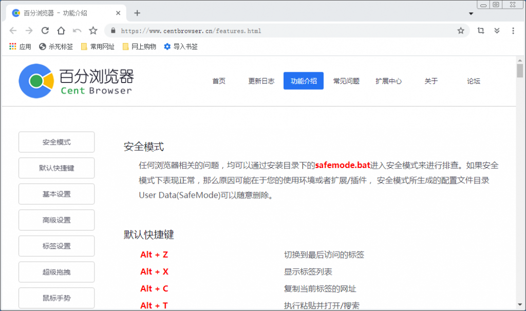 百分浏览器首页