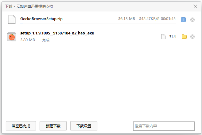 下载中