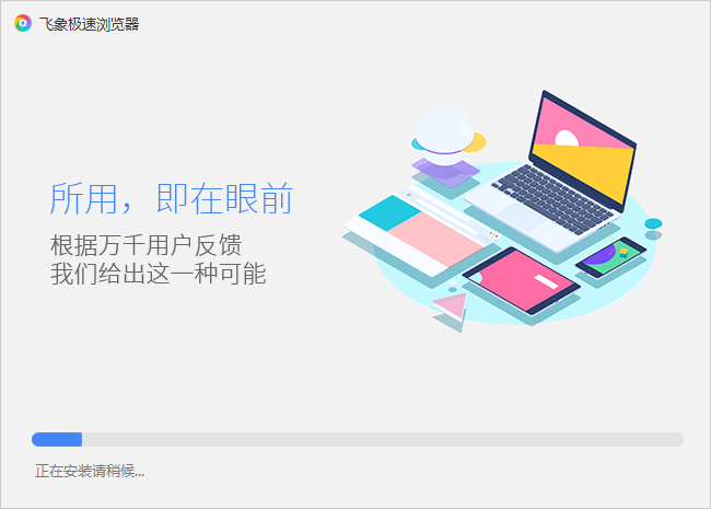 安装进度界面