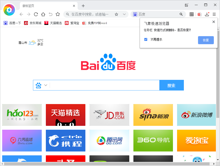 象极速浏览器的首页