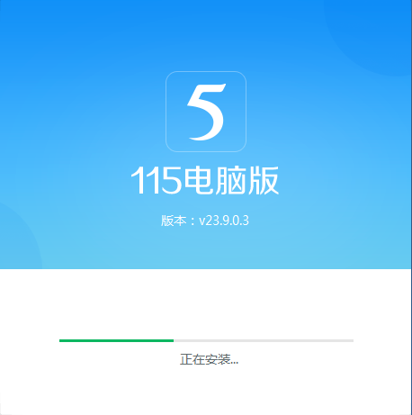 正在安装...