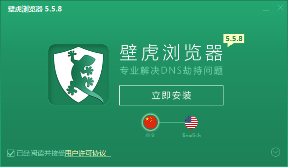 安装界面