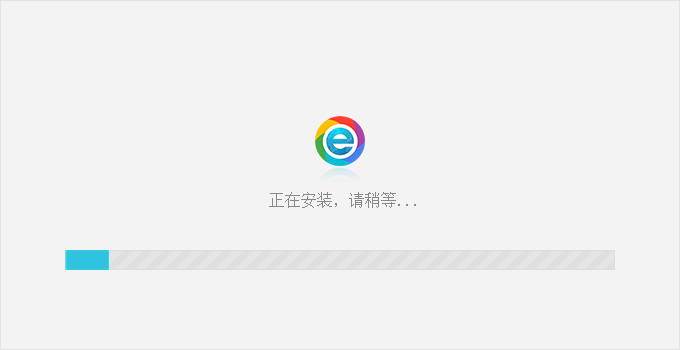 正在安装,请稍等...
