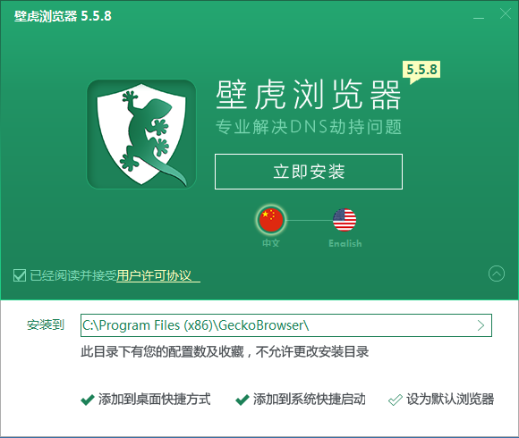 安装设置界面