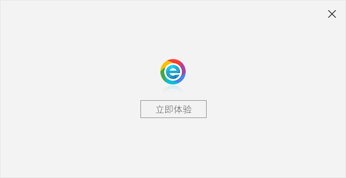 立即体验