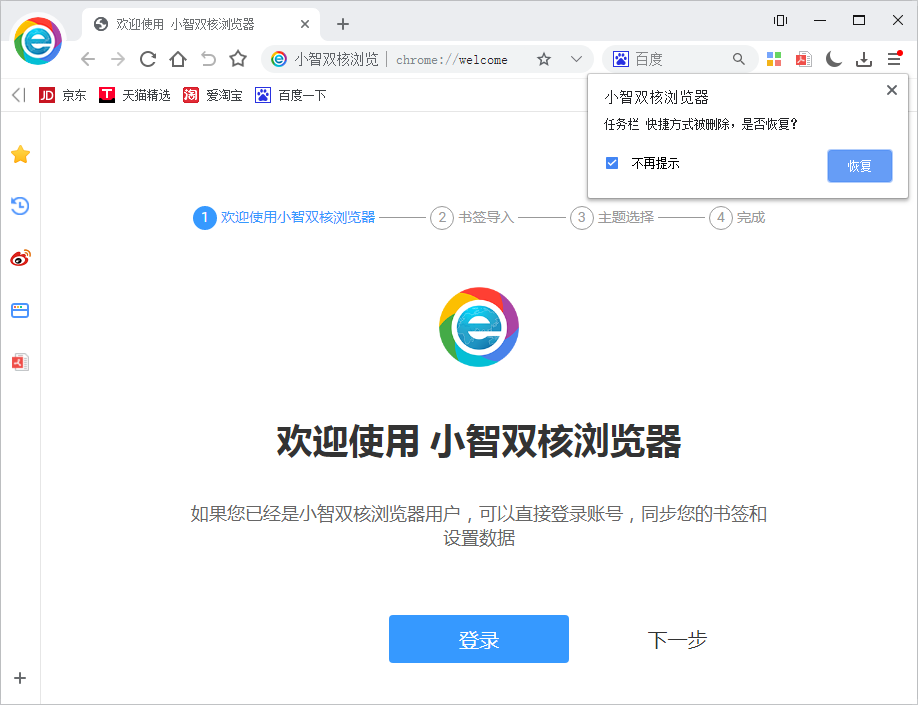 小智双核浏览器的首页界面