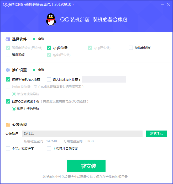 装机必备合集