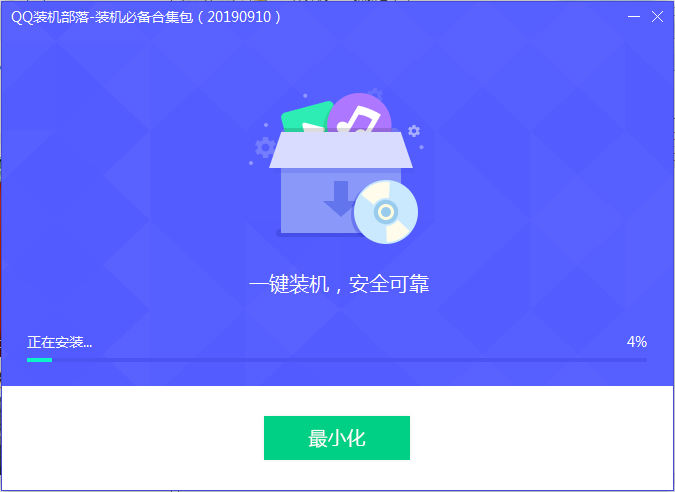 正在安装