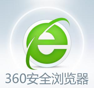 360安全浏览器