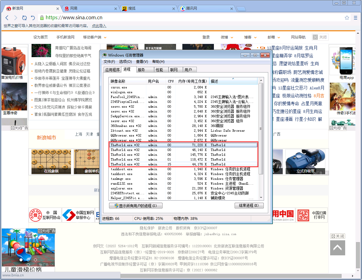 世界之窗浏览器内存的占用情况
