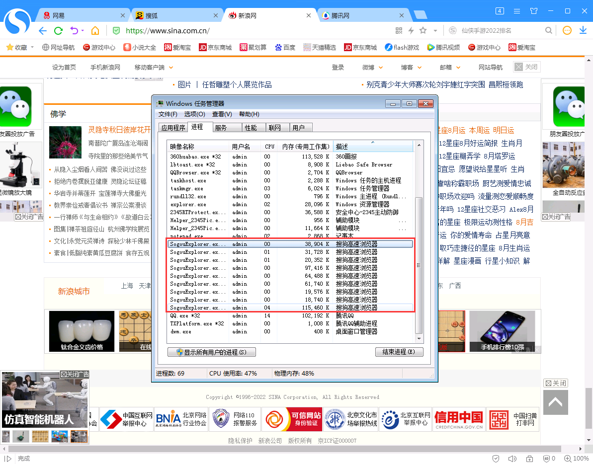 搜狗浏览器内存的占用情况