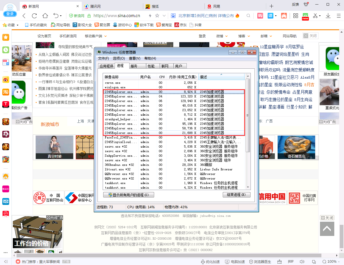 2345浏览器内存的占用情况