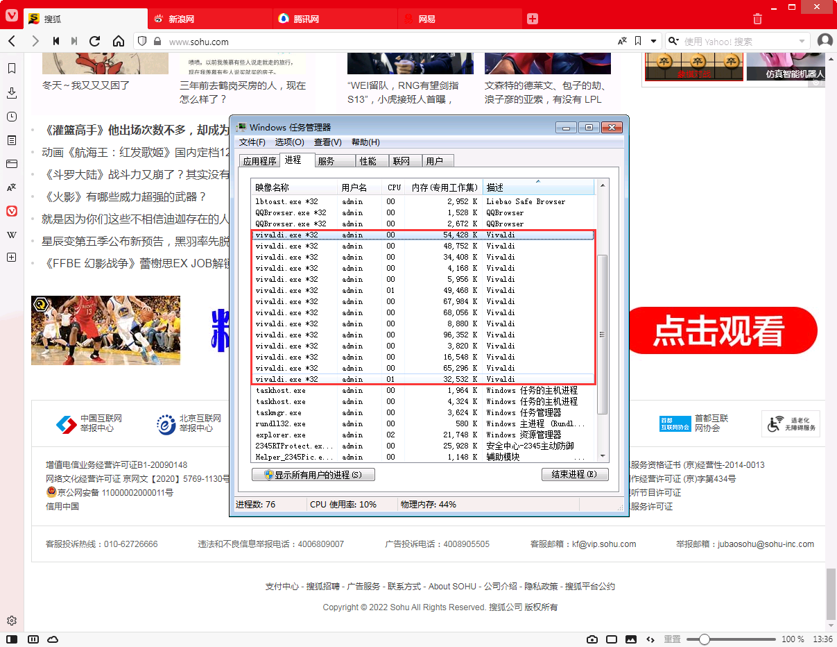 vivaldi浏览器内存的占用情况