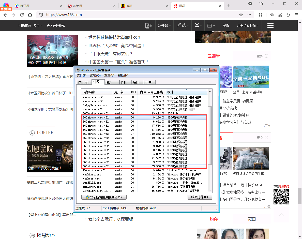 360极速浏览器内存的占用情况