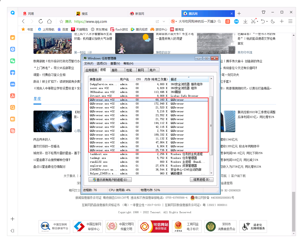 QQ浏览器内存的占用情况