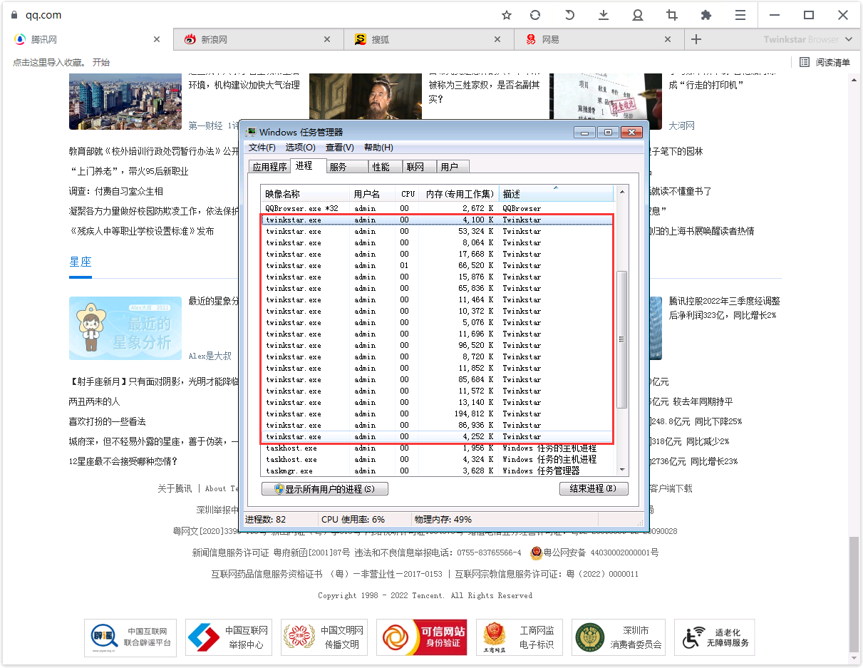 星愿浏览器内存的占用情况