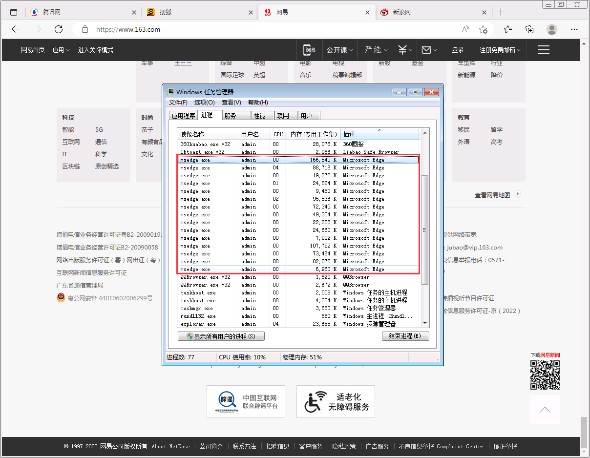 微软Edge浏览器内存的占用情况