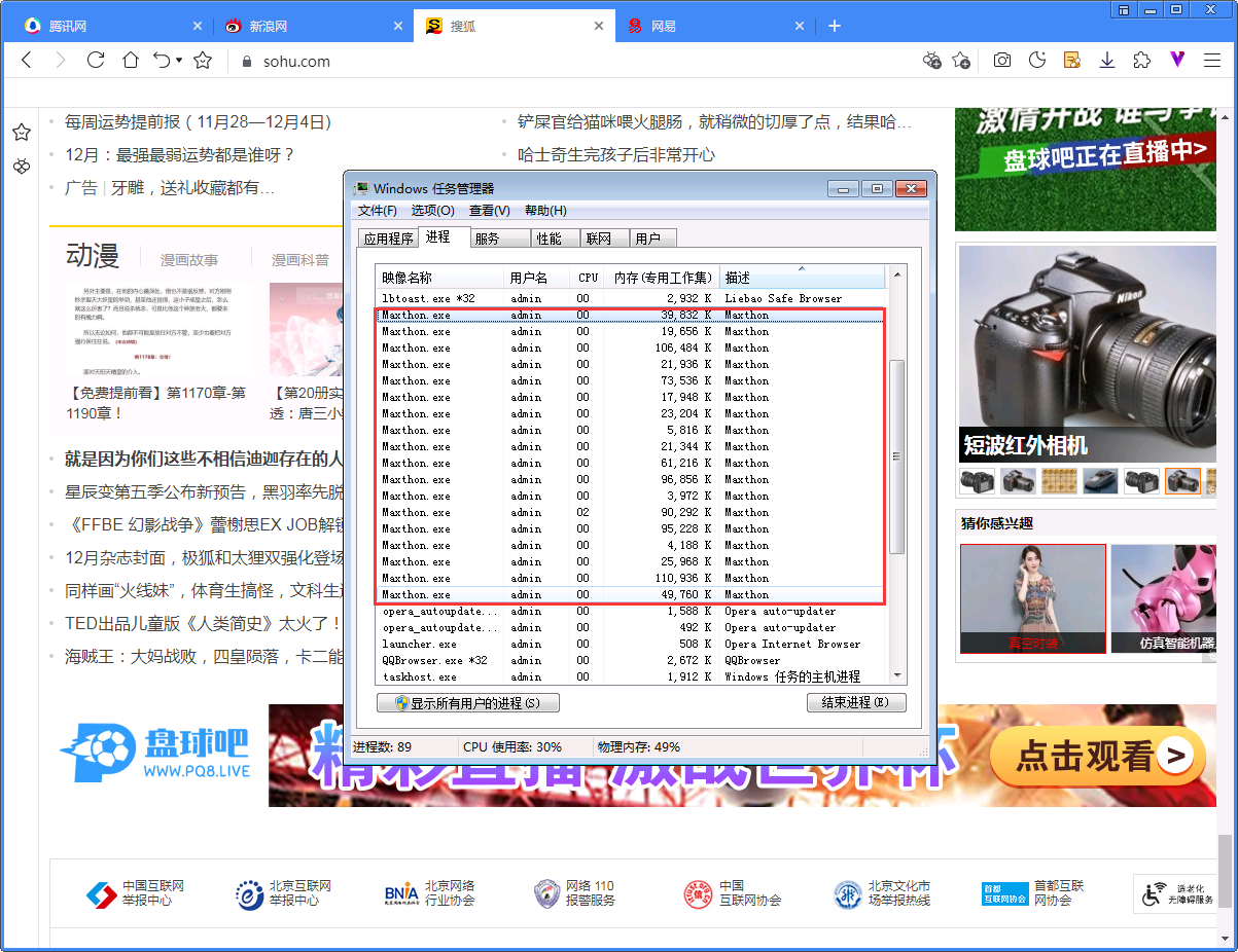 傲游浏览器内存的占用情况