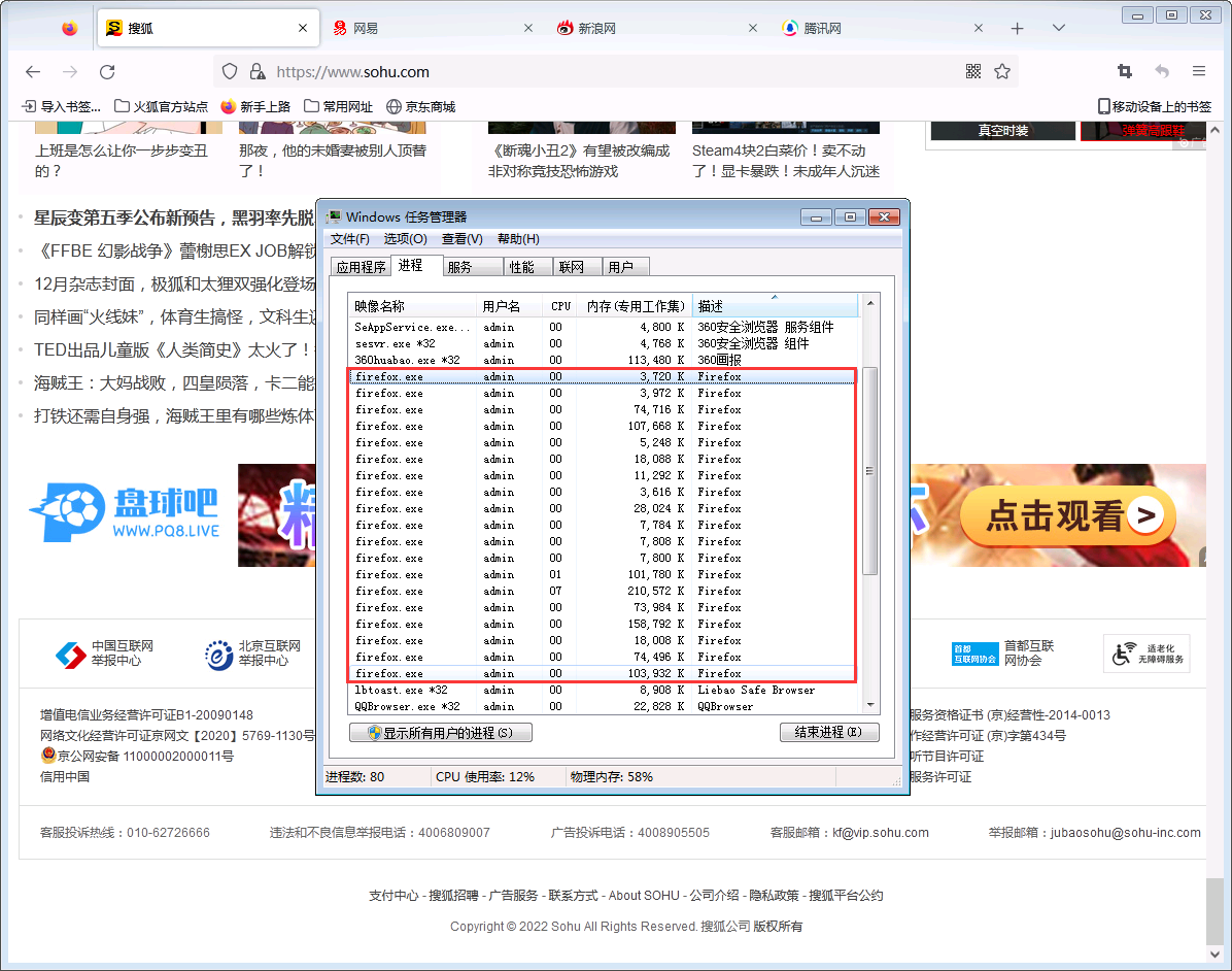 火狐浏览器内存的占用情况