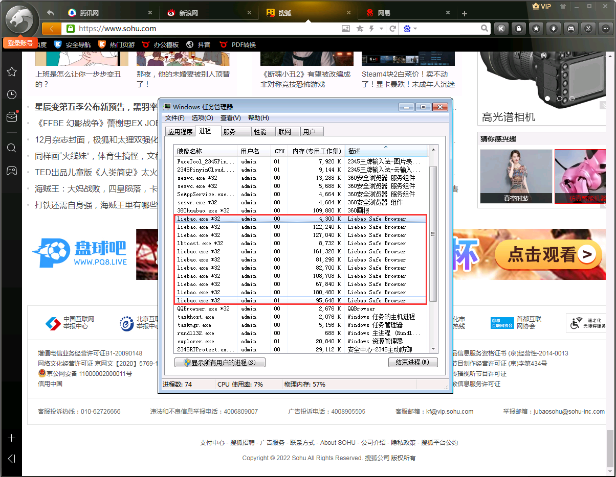 猎豹浏览器内存的占用情况
