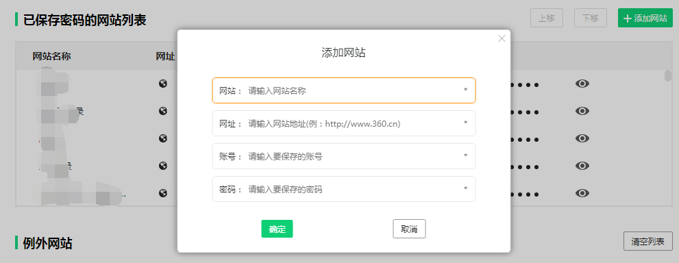 添加网站