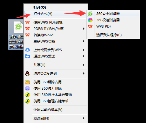 打开方式