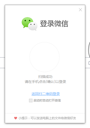登陆微信