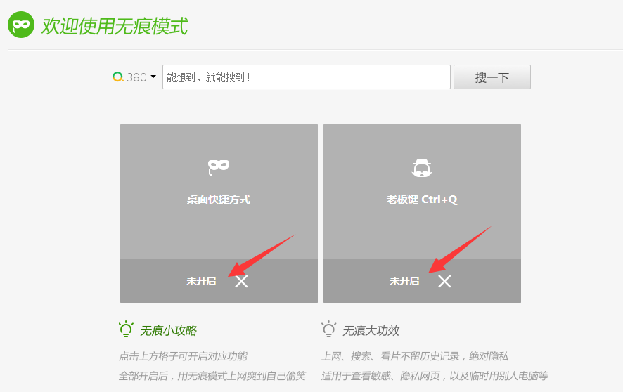 无痕模式