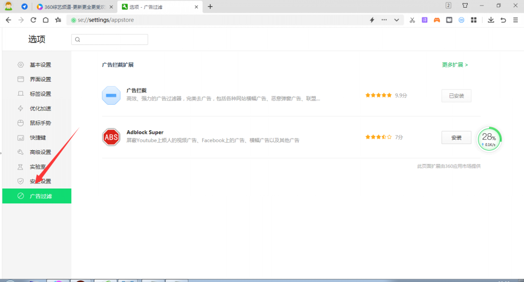 广告过滤