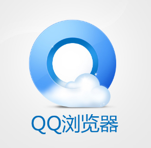 QQ浏览器