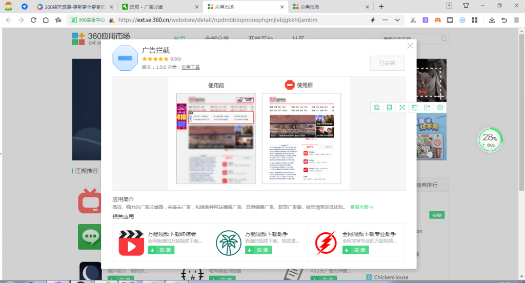 广告拦截
