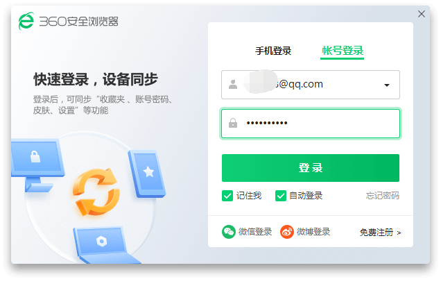 账号登陆