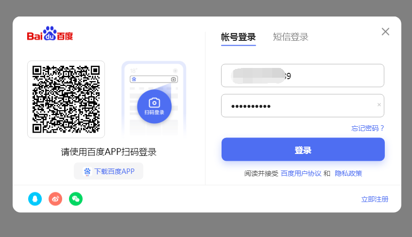 账号登陆