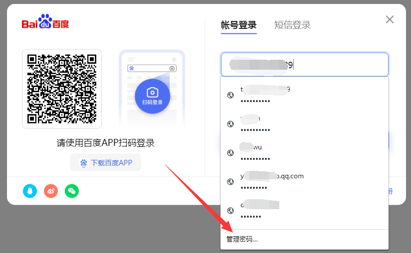 管理密码