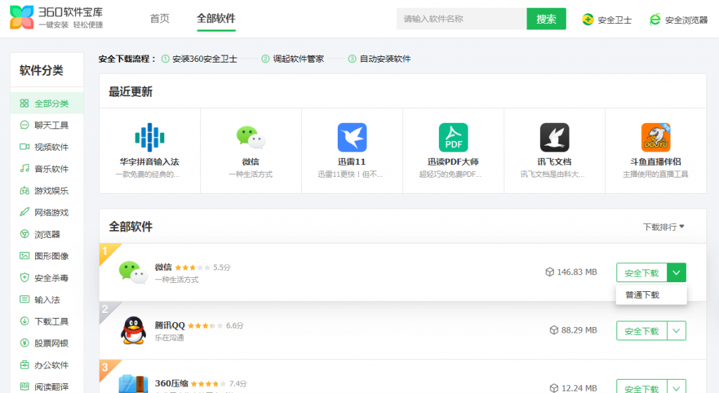 软件分类和全部软件