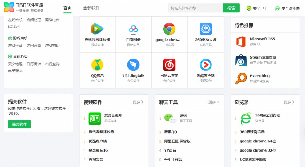 特色推荐和提交软件
