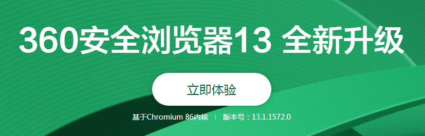 360安全浏览器官网截图