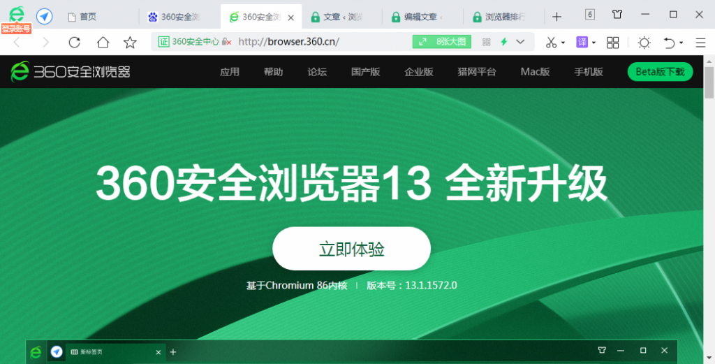 360安全浏览器官网
