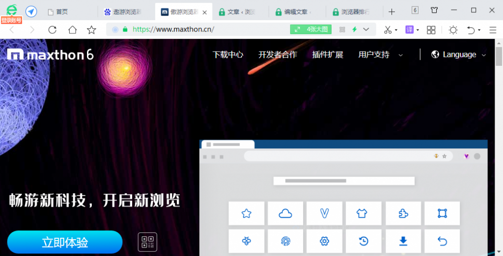 傲游浏览器官网