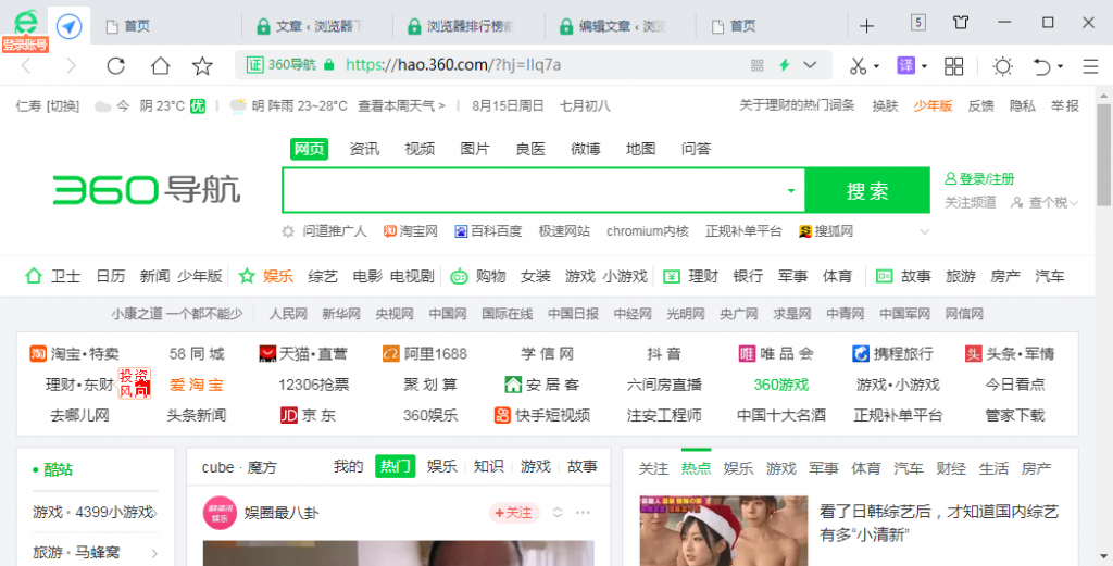 360安全浏览器主页截图