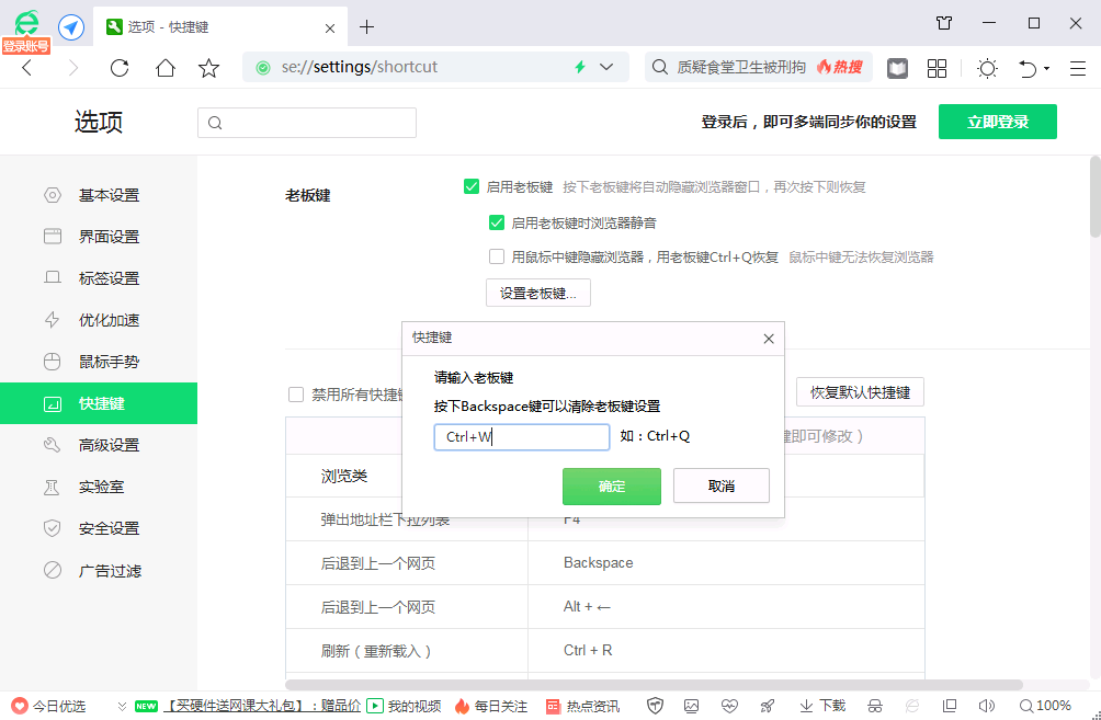 设置老板键