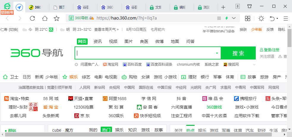 360安全浏览器主页
