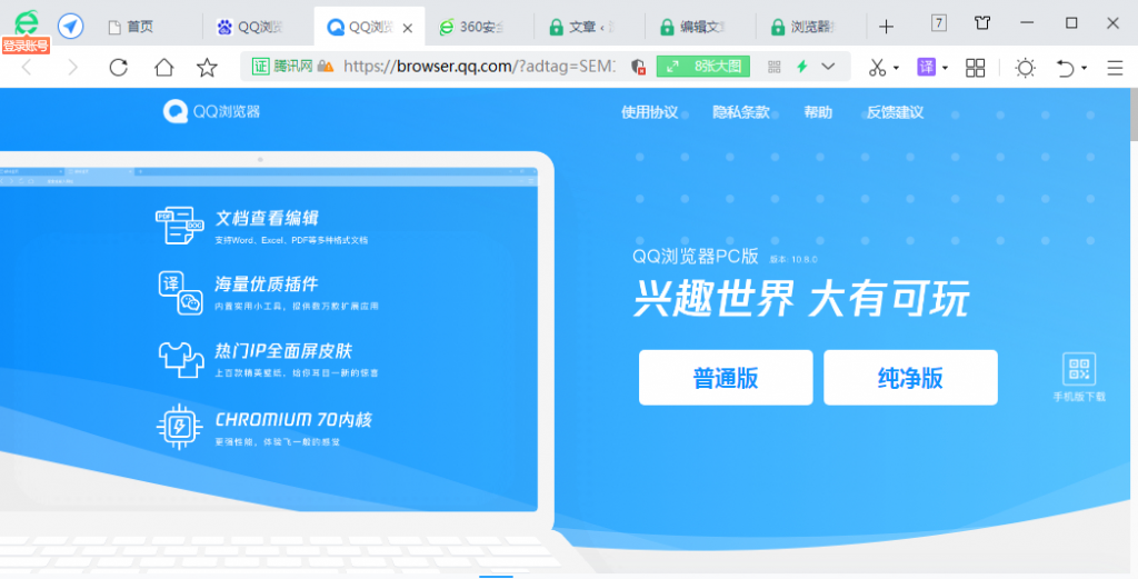QQ浏览器官网