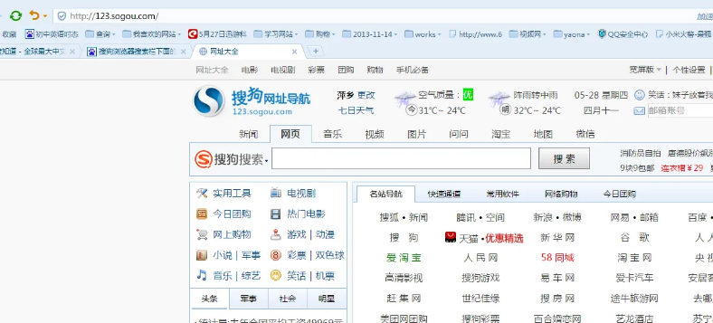 搜狗浏览器