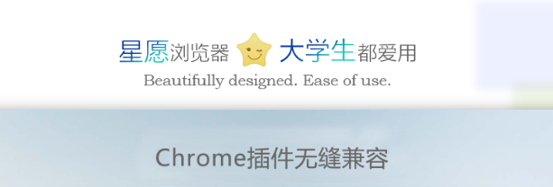 星愿浏览器官网截图