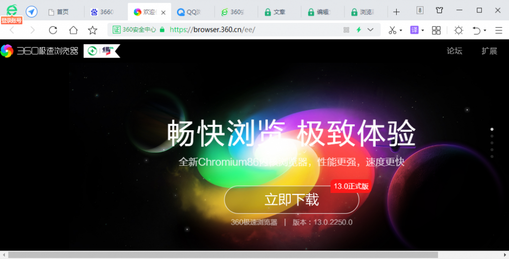 360极速浏览器官网