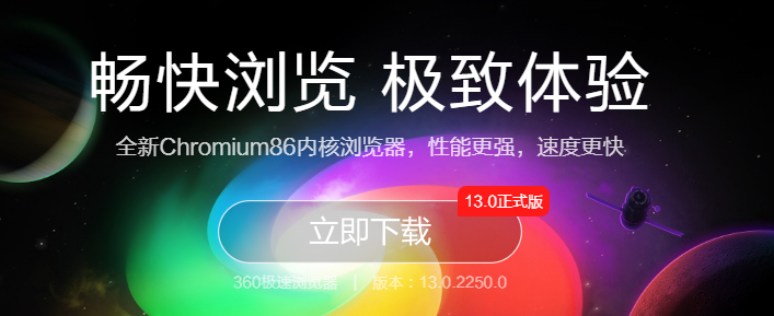 360极速浏览器官网截图