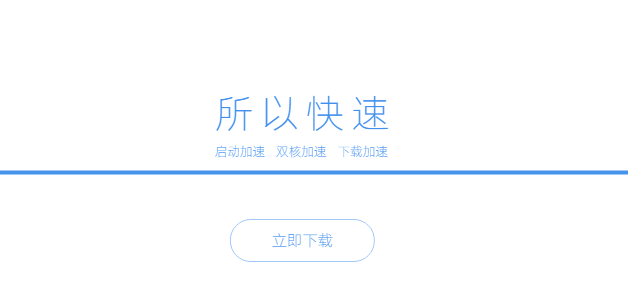 搜狗高速浏览器官网截图