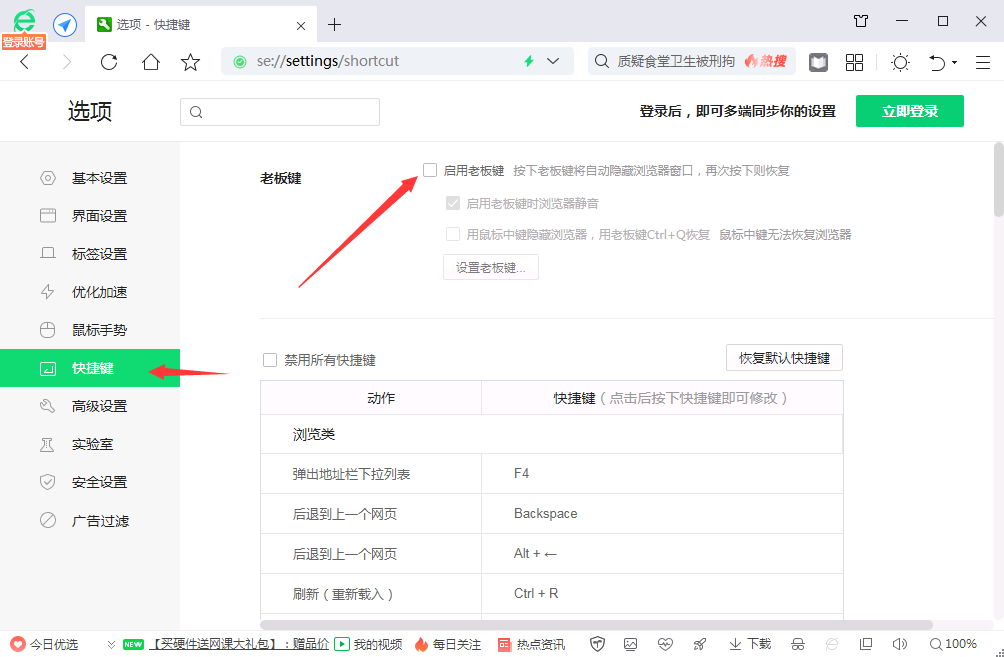 快捷键
