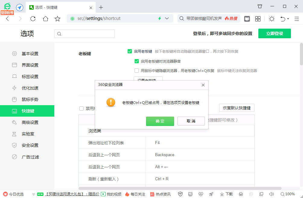 启用老板键